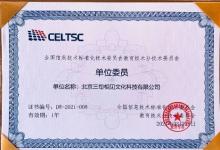 實(shí)力見(jiàn)證！三旬相見(jiàn)加入教育部教育信息化技術(shù)標(biāo)準(zhǔn)委員會(huì)