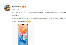 手機報道過vivo品牌有一款新機被曝光