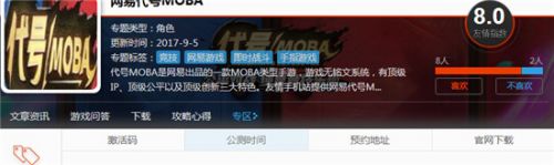 《代號MOBA》測試激活碼怎么領取 代號MOBA預約地址一覽