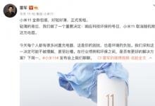 小米官方正式公布了小米11的包裝盒外觀