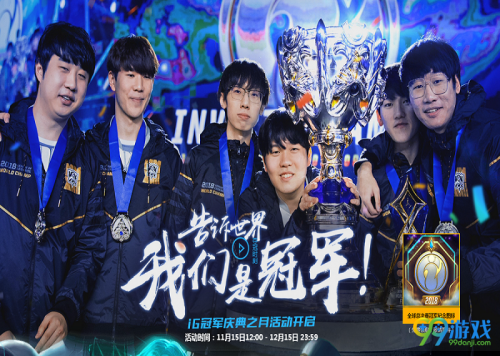 LOL告訴世界我們是冠軍活動地址 LOL源代碼皮膚/IG頭像領取地址