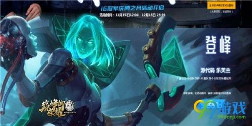 LOL告訴世界我們是冠軍活動地址 LOL源代碼皮膚/IG頭像領取地址