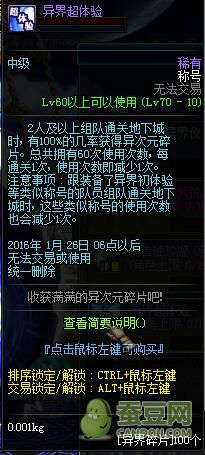 DNF異界活動(dòng)攻略_分解得驚喜刷異次元碎片技巧