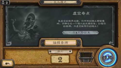 2019爐石傳說虛空奇點亂斗怎么玩攻略？ 2019年虛空奇點玩法及規(guī)則獎勵一覽