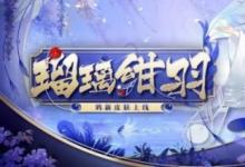 前沿手游：陰陽師3月3日更新內(nèi)容一覽 春日祭、禮包、新服