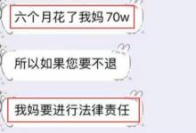 13歲女孩花70萬約稿這是什么情況呢