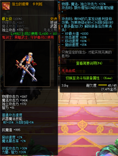 DNF鬼劍士/暗黑武士100級裝備屬性一覽 100級武器用什么