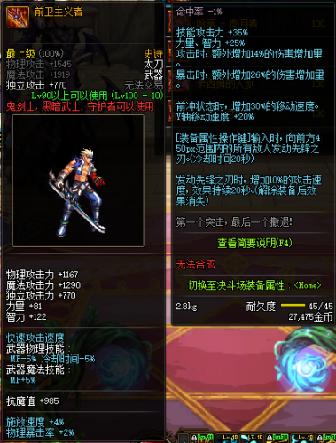 DNF鬼劍士/暗黑武士100級裝備屬性一覽 100級武器用什么