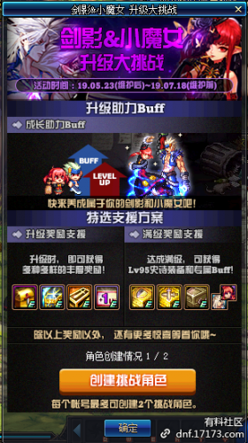 dnf5月23日更新內容匯總 dnf5月23日更新第五轉職/劍影小魔女升級大挑戰(zhàn)/泰波爾斯/?；笾?Re0第二彈/冒險家征集令/師徒同心天下無敵