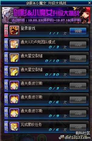 dnf5月23日更新內容匯總 dnf5月23日更新第五轉職/劍影小魔女升級大挑戰(zhàn)/泰波爾斯/?；笾?Re0第二彈/冒險家征集令/師徒同心天下無敵