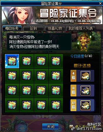 dnf5月23日更新內容匯總 dnf5月23日更新第五轉職/劍影小魔女升級大挑戰(zhàn)/泰波爾斯/眩惑之塔/Re0第二彈/冒險家征集令/師徒同心天下無敵