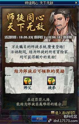 dnf5月23日更新內容匯總 dnf5月23日更新第五轉職/劍影小魔女升級大挑戰(zhàn)/泰波爾斯/?；笾?Re0第二彈/冒險家征集令/師徒同心天下無敵