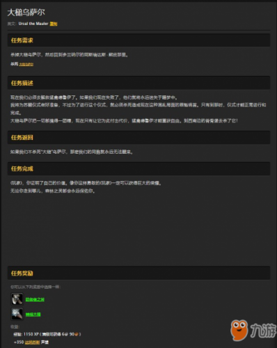魔獸世界懷舊服泰達希爾大錘烏薩爾任務(wù)攻略 WOW懷舊服大錘烏薩爾在哪兒