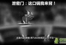 前沿手游：泄密門(mén)Tabe直播現(xiàn)狀：斗魚(yú)訂閱40萬(wàn)只有1千人在看