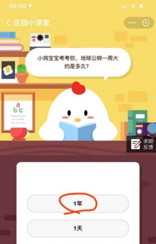 小雞寶寶考考你，地球公轉(zhuǎn)一周大約是多久？ 螞蟻莊園8月9日今日答案