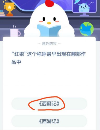 螞蟻莊園每日一題3月1日答案 紅娘這個(gè)稱呼最早出現(xiàn)在哪部作品中？
