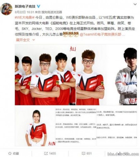 we大電影即將開拍 超能電競(jìng)演員名單一覽