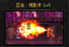 前沿手游:dnf忍者殘影和暗殺標(biāo)記機(jī)制詳解