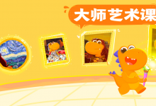手中有畫筆，心中有世界：瓜瓜龍啟蒙上線美術(shù)品類開啟藝術(shù)之門