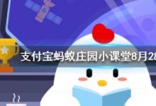 前沿手游：胡同這個(gè)詞是怎么來的 螞蟻莊園8月28日小課堂答案