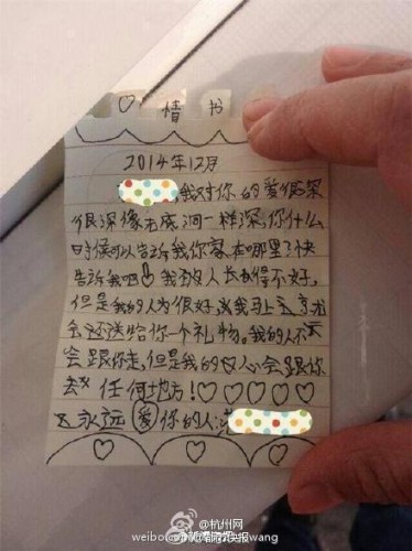小學(xué)生情書(shū)走紅網(wǎng)絡(luò) 搞笑表白逗樂(lè)網(wǎng)友