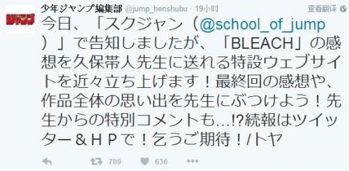 《死神》完結(jié)jump被罵傻？特開久保帶人網(wǎng)站
