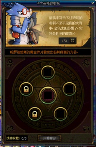 dnf卡蘭蒂斯的委托活動玩法 卡蘭蒂斯的委托獎勵一覽