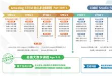 昂立STEM宣布完成一億元B+輪融資，計(jì)劃3年內(nèi)實(shí)現(xiàn)300家線下校區(qū)目標(biāo)