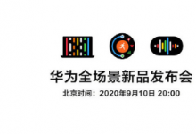 華為前不久才剛剛推出了MateBook X
