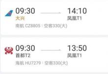 五一多條熱門航線機(jī)票價(jià)格上漲你買了嗎