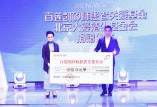 百蓮凱愛心慈善再接力，攜手大愛清塵，再次助力矽肺病患者子女上學(xué)