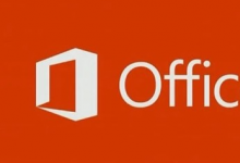 微軟今天宣布終止對Office 2010和Office 2016 for Mac的支持