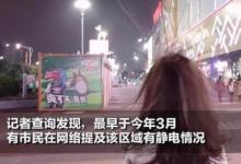 商場(chǎng)回應(yīng)路人經(jīng)過時(shí)頭發(fā)直立這是什么原因呢