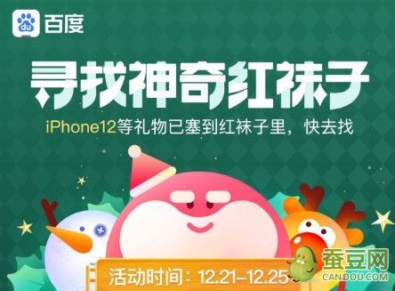紅襪子怎么找 百度圣誕活動尋找神奇紅襪子在哪里找