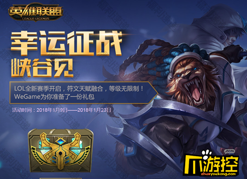 LOL幸運(yùn)征戰(zhàn)峽谷見活動地址 LOL免費(fèi)皮膚領(lǐng)取地址