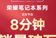 榮耀筆記本14斬獲京東平臺(tái)輕薄本單品銷量冠軍