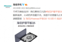 大家期待已久的海信護(hù)眼平板Q5正式開啟預(yù)約