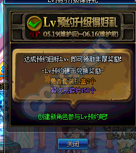 dnf預(yù)約等級(jí)禮包領(lǐng)取方法2016 DNF預(yù)約等級(jí)活動(dòng)攻略
