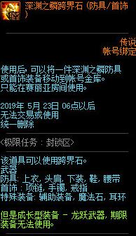 DNF極限任務封鎖區(qū)初中高級委托任務攻略 任務圖文流程獎勵一覽
