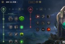 前沿手游：lolS8輔助符文搭配 lolS8輔助英雄天賦符文怎么點(diǎn)？