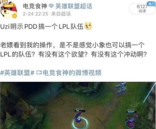 Uzi轉(zhuǎn)會后首播人氣不減，暗示小象搞個(gè)LPL戰(zhàn)隊(duì)