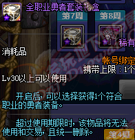DNF第五套天空套預覽 稀有裝扮禮盒怎么獲得