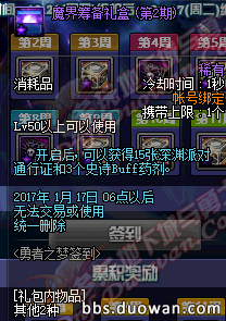 DNF第五套天空套預覽 稀有裝扮禮盒怎么獲得