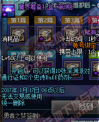 DNF第五套天空套預覽 稀有裝扮禮盒怎么獲得