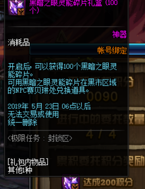 DNF極限任務封鎖區(qū)怎么玩 新?lián)Q裝裝備兌換攻略