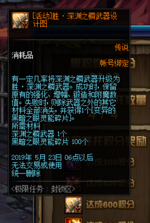 DNF極限任務封鎖區(qū)怎么玩 新?lián)Q裝裝備兌換攻略