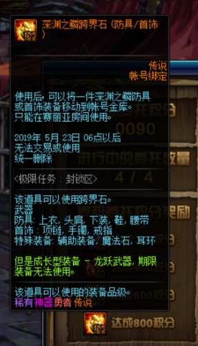 DNF極限任務封鎖區(qū)怎么玩 新?lián)Q裝裝備兌換攻略