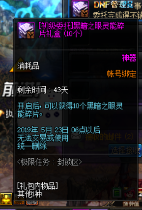 DNF極限任務封鎖區(qū)怎么玩 新?lián)Q裝裝備兌換攻略