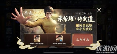 王者榮耀裴擒虎李小龍皮膚專屬個(gè)性動作習(xí)武道戰(zhàn)獲取方法