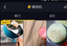 前沿手游：抖音薄餅機是什么意思 抖音薄餅機是什么梗